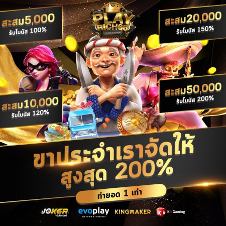 สะสมครบ 5,000 รับโบนัส 100%